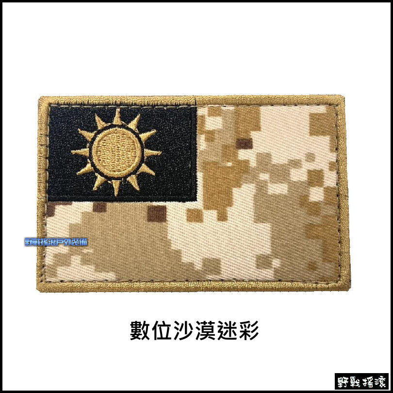 中華民國 台灣國旗刺繡臂章、識別章 【暗灰色】