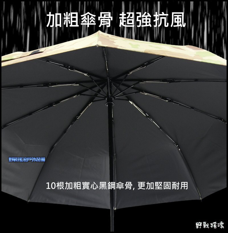 多功能迷彩摺疊傘、雨傘