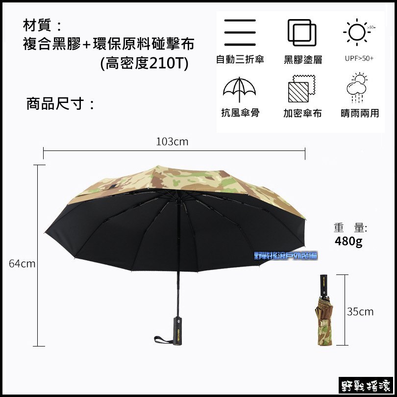 多功能迷彩摺疊傘、雨傘