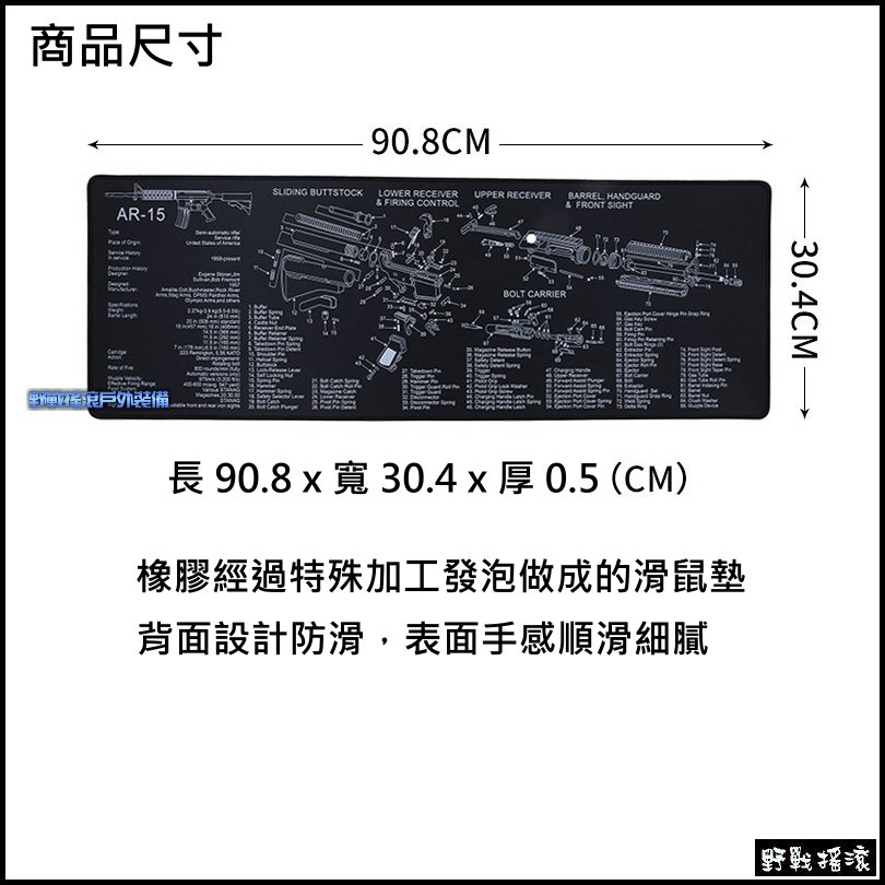 AR-15 槍枝分解圖 工作墊、滑鼠墊