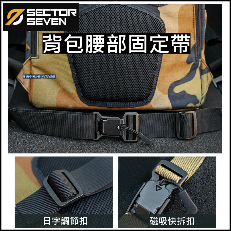 SECTOR SEVEN 磁吸款通用型背包腰部固定帶