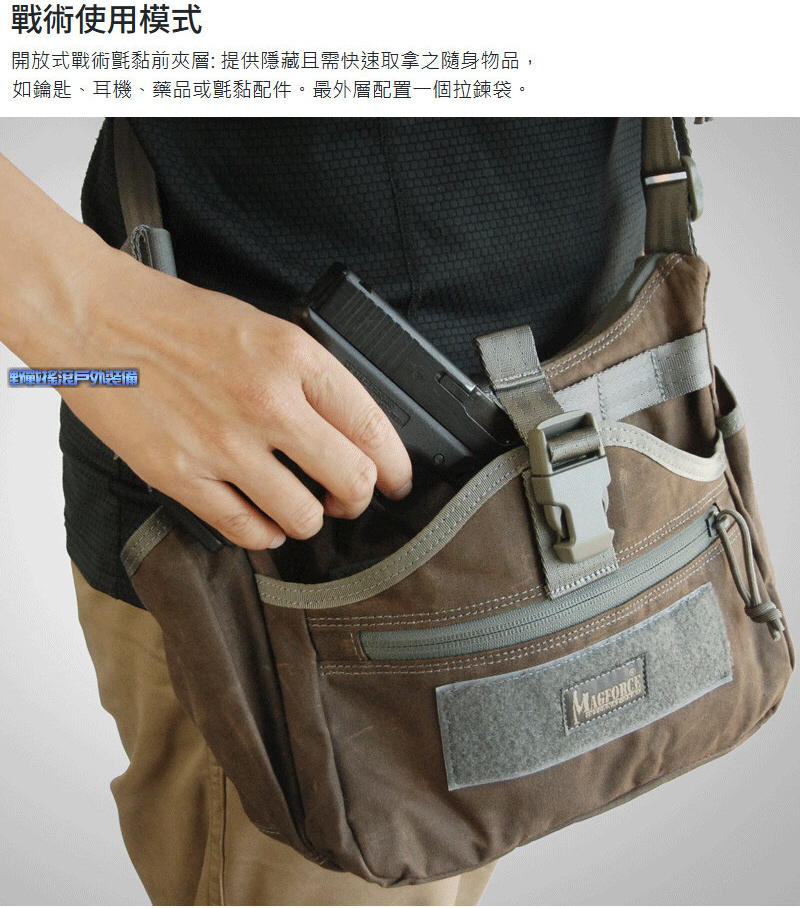 馬蓋先 MAGFORCE 迷你雙面人戰術攜行袋