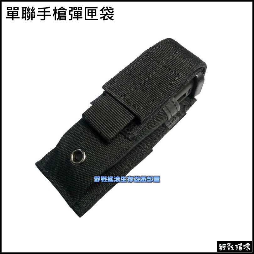 雙聯手槍彈匣袋、彈夾袋