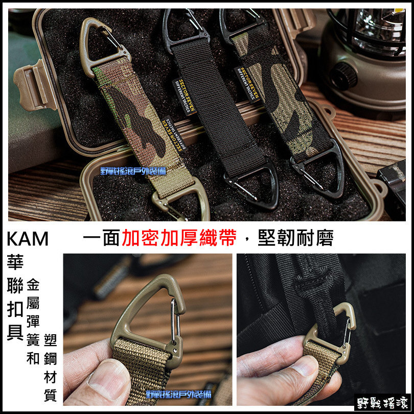 SECTOR SEVEN 多用途雙向三角掛勾、扣帶、掛扣