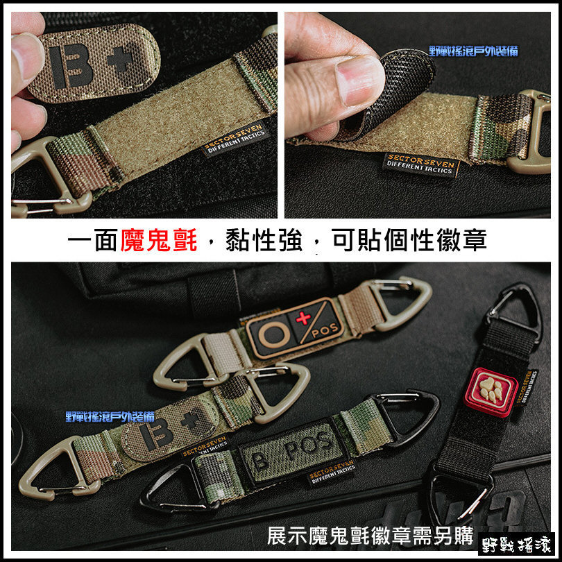 SECTOR SEVEN 多用途雙向三角掛勾、扣帶、掛扣