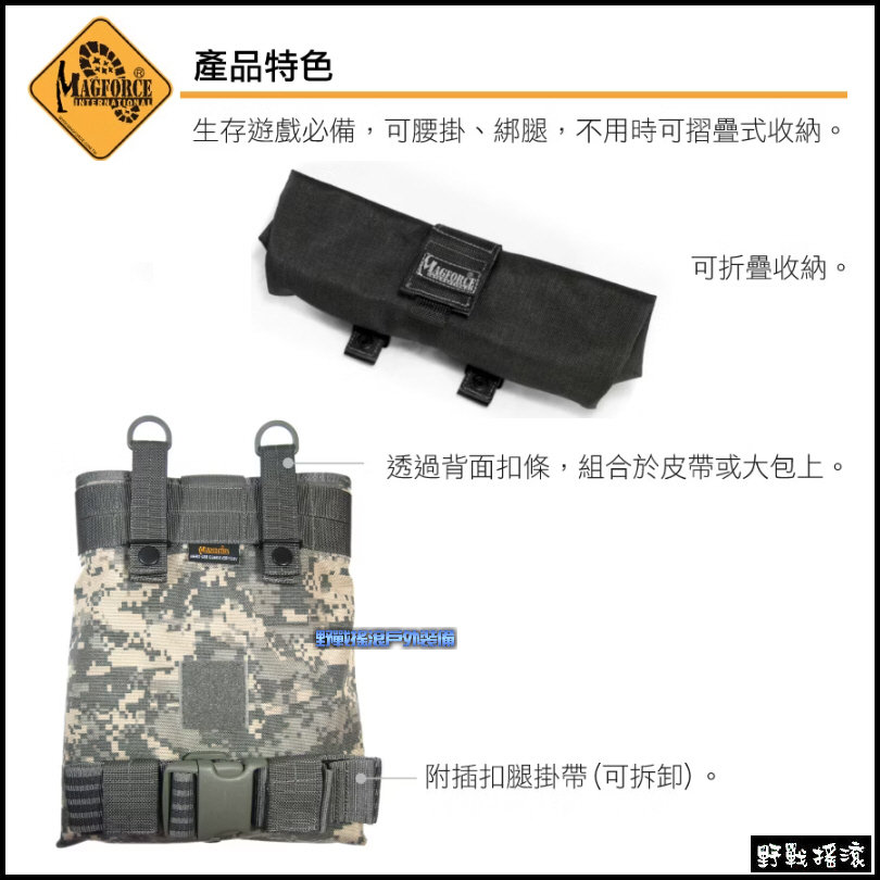 馬蓋先 MAGFORCE 摺疊彈匣回收袋