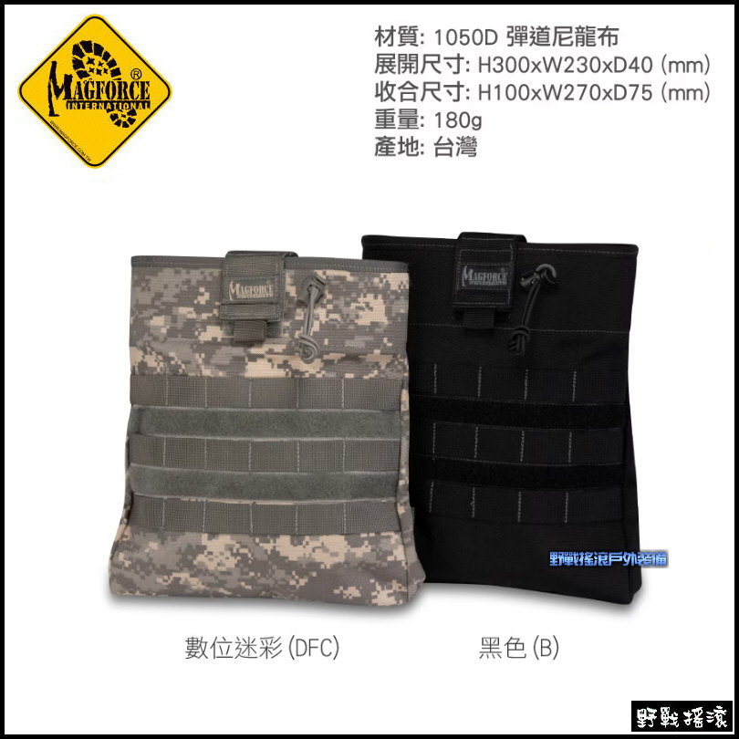 馬蓋先 MAGFORCE 摺疊彈匣回收袋