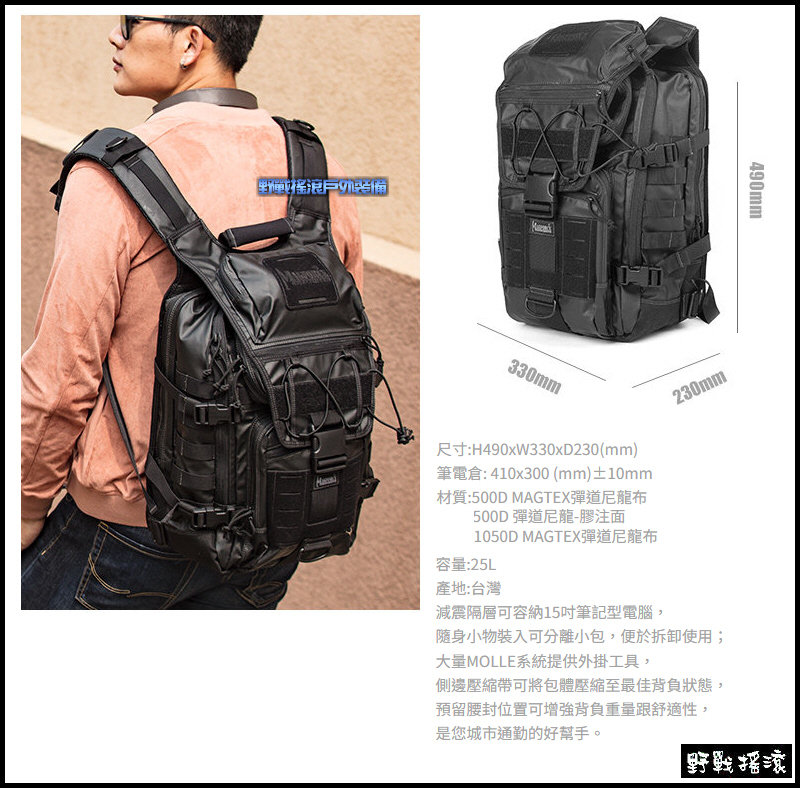 馬蓋先 MAGFORCE 闊步者電腦背包