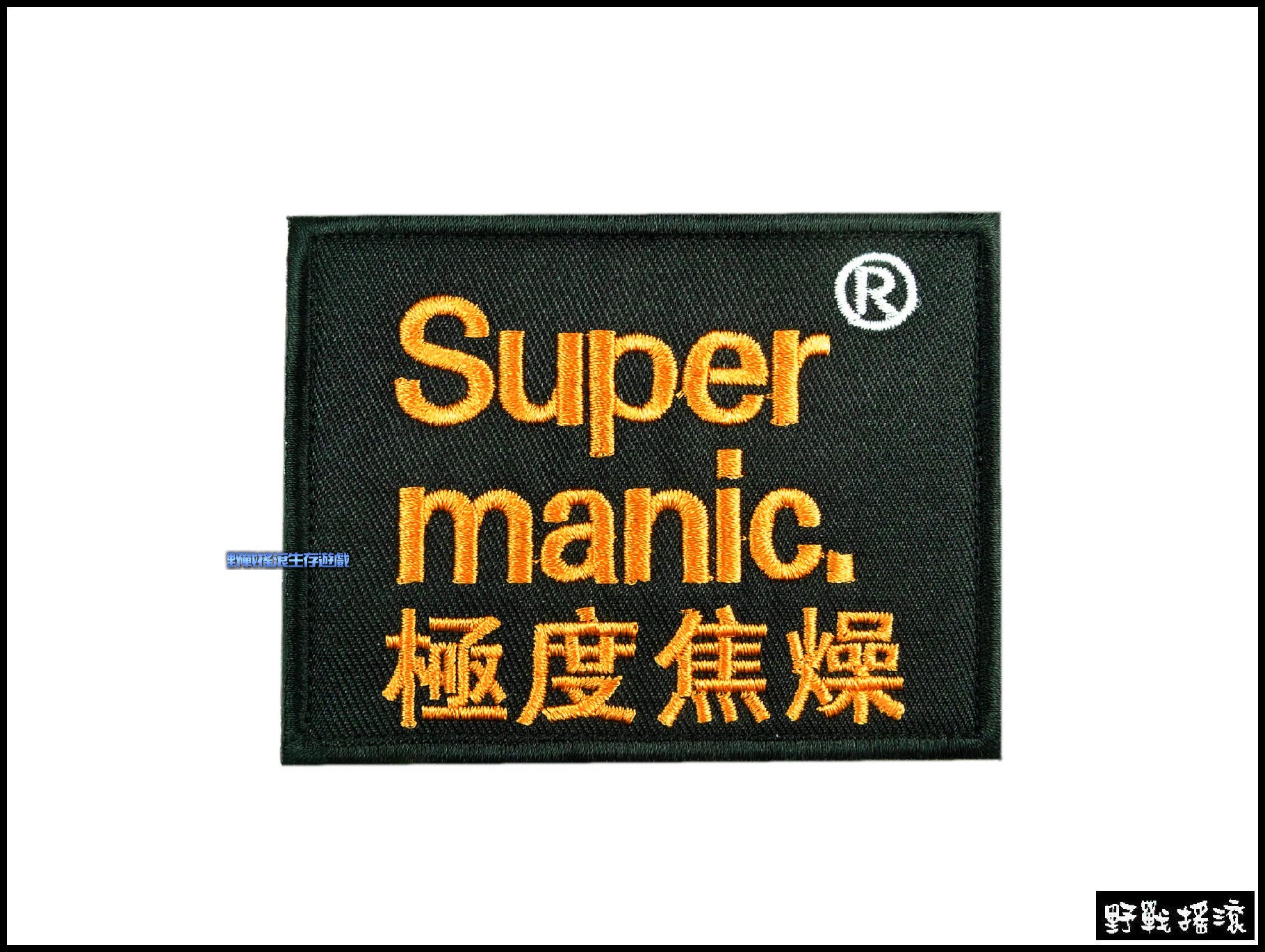 Super irritable. 極度暴躁 刺繡臂章【紅色】