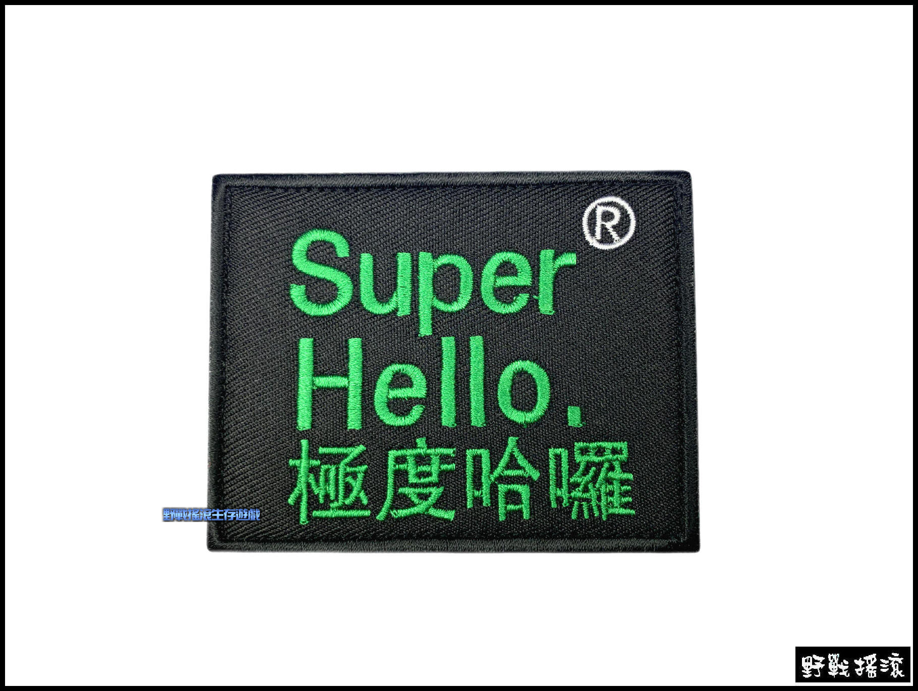 Super irritable. 極度暴躁 刺繡臂章【紅色】