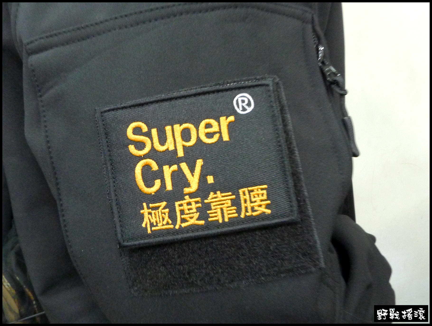 Super irritable. 極度暴躁 刺繡臂章【紅色】