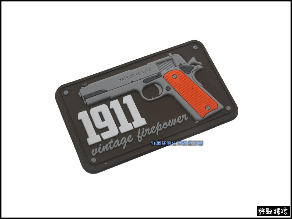 1911 手槍 PVC 立體塑料臂章 識別章