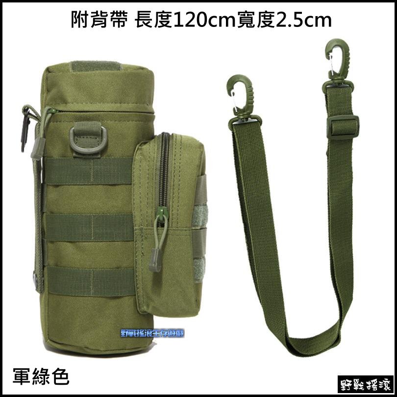高品質Molle戰術模組化水壺袋、水壺包 ~ 附背帶