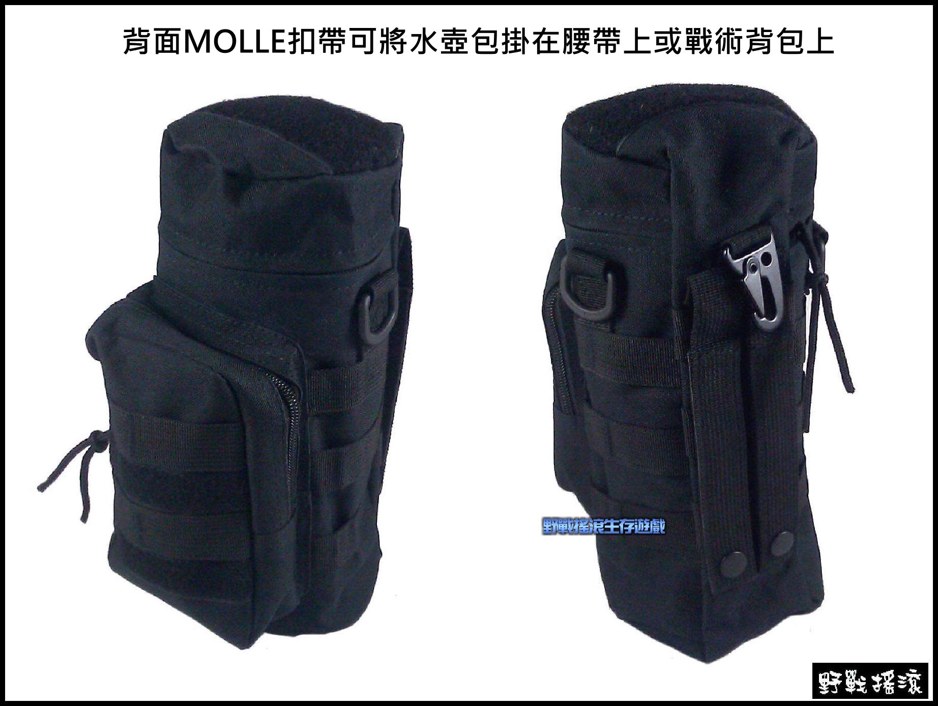 高品質Molle戰術模組化水壺袋、水壺包 ~ 附背帶