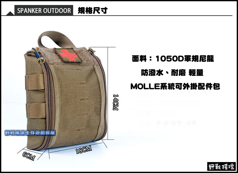 SPANKER 戰術應急醫療包、急救包【遊騎兵綠色】