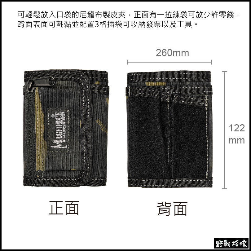 馬蓋先 Magforce EDC 戰術錢包