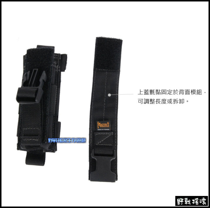 馬蓋先 Magforce 10號快扣式戰術電筒袋