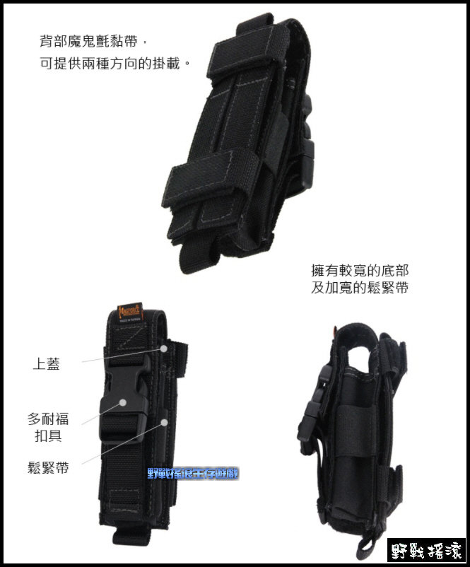 馬蓋先 Magforce 10號快扣式戰術電筒袋