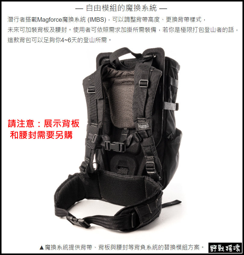 馬蓋先 Magforce 魔換 19吋潛行者戰術背包