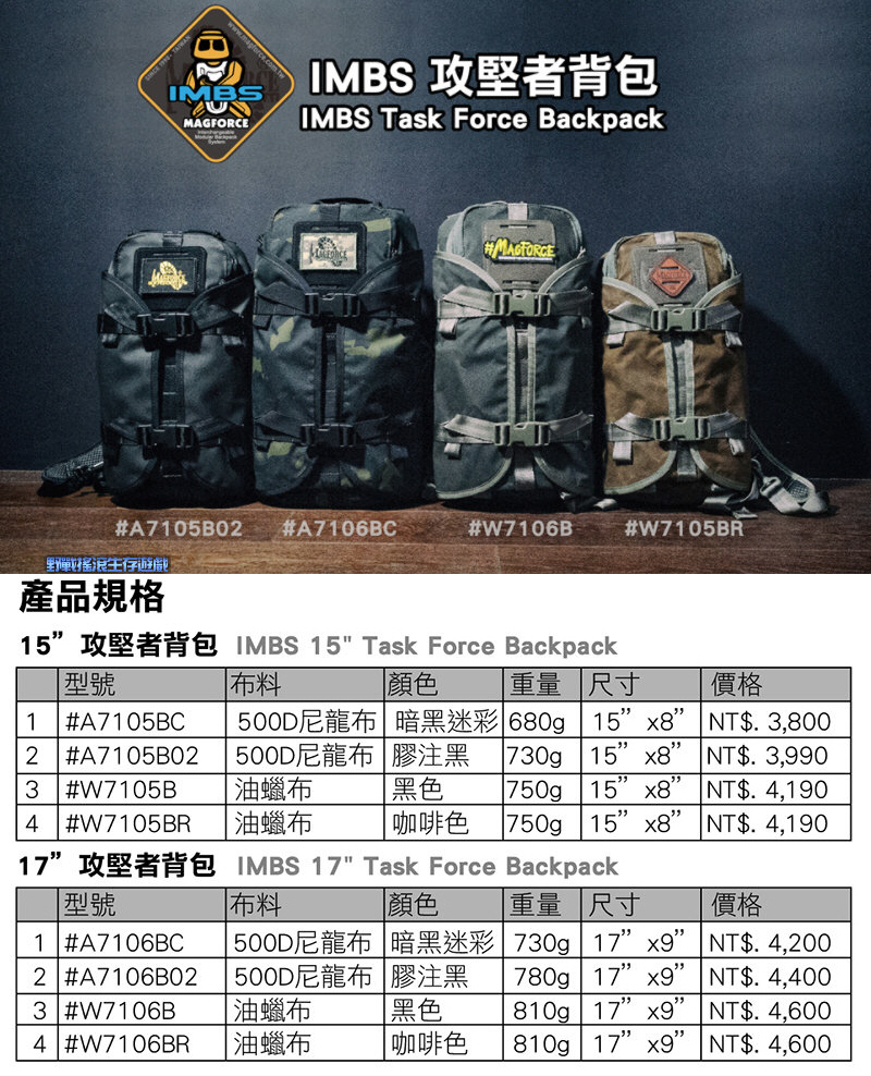 馬蓋先 Magforce 魔換 15吋攻堅者背包