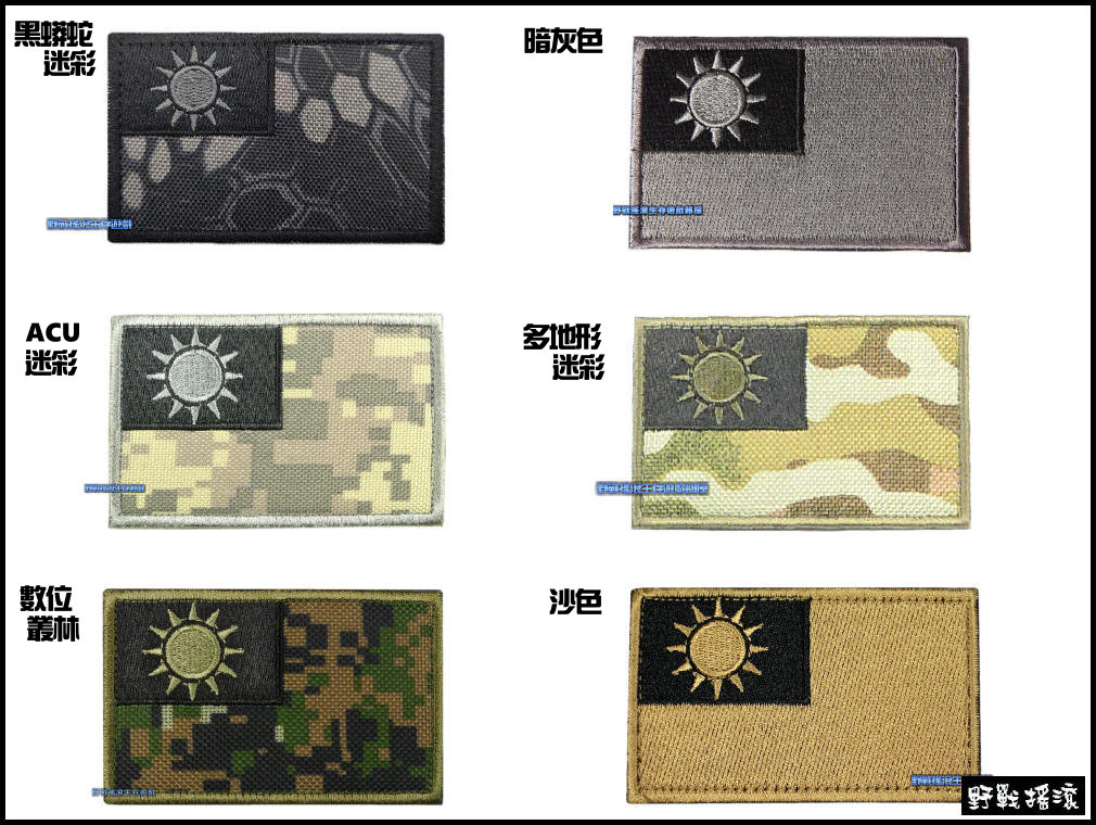 中華民國 台灣國旗刺繡臂章【MultiCam Black】黑色多地形迷彩