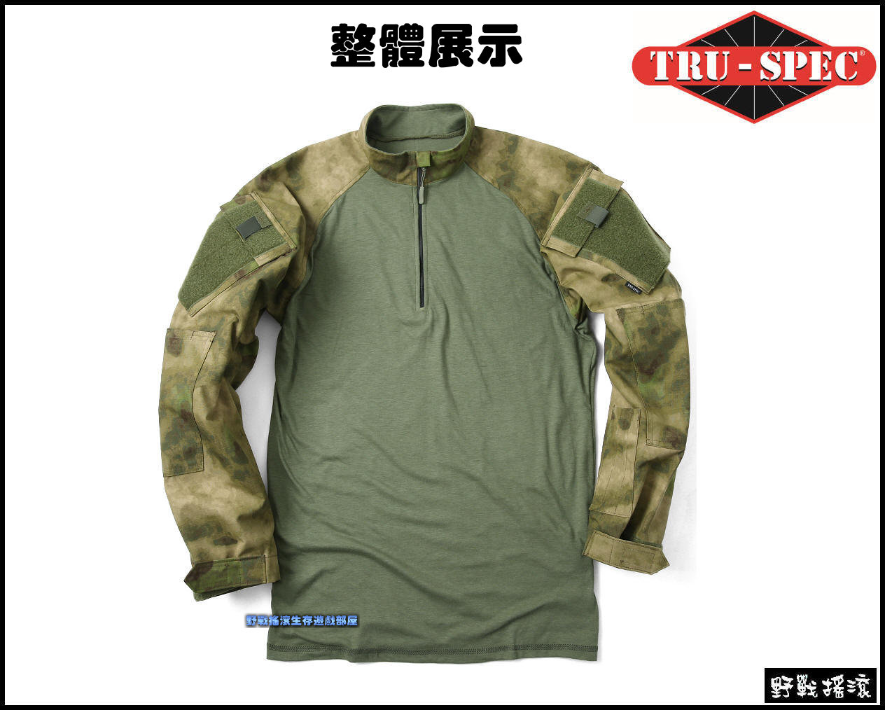 美國 TRU-SPEC TRU 戰術反應青蛙裝上衣【MultiCam】50/50 CORDURA