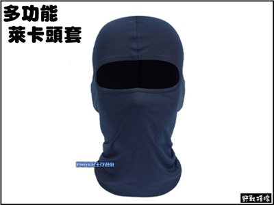 高品質!!多功能戰術單孔萊卡頭套【特警藍色】